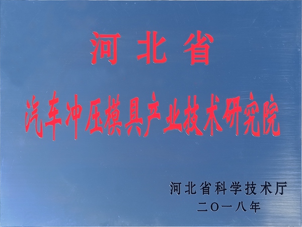 產(chǎn)業(yè)技術(shù)研究院-2018