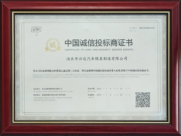 誠信投標(biāo)商-2016