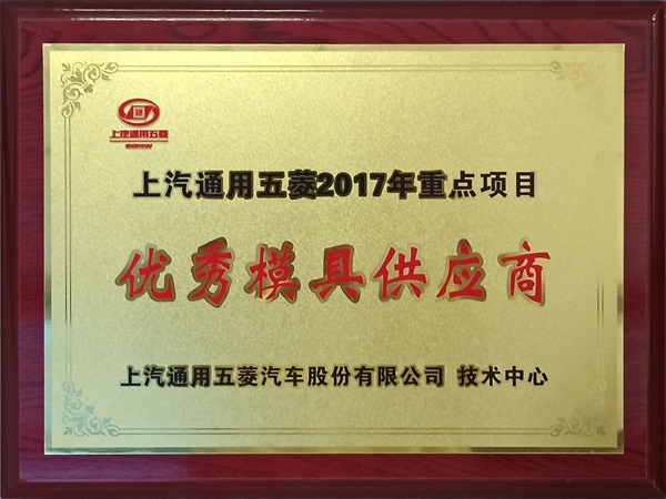 通用五菱供應(yīng)商-2017
