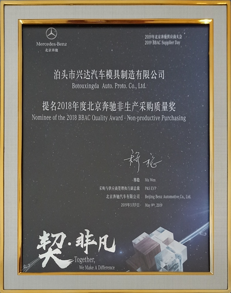 奔馳質(zhì)量獎(jiǎng)-2019