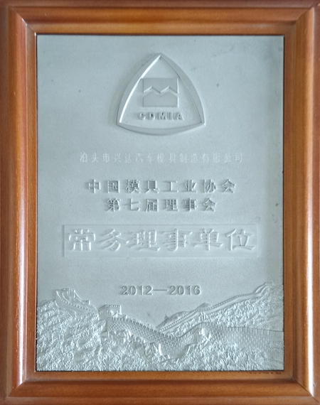 模協(xié)理事單位-2016